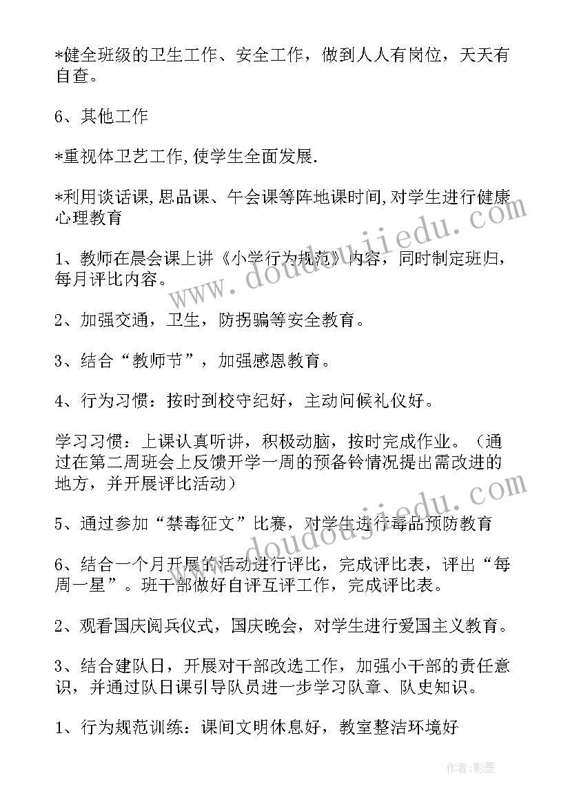 2023年如何拟定工作计划(模板8篇)