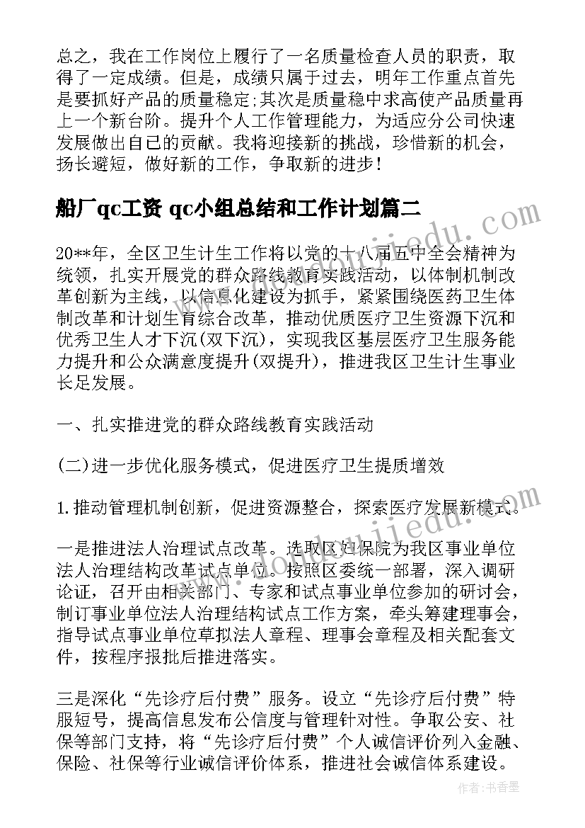 最新船厂qc工资 qc小组总结和工作计划(大全5篇)