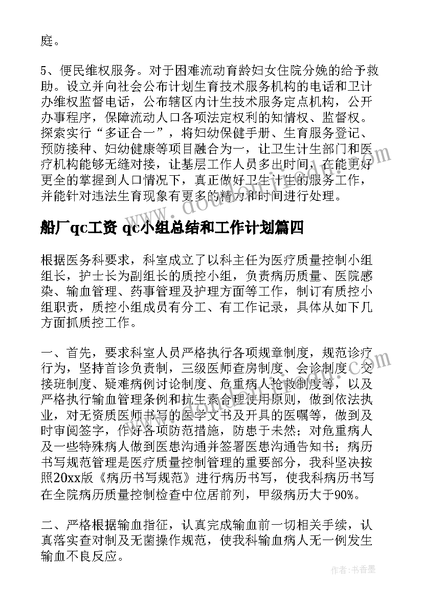 最新船厂qc工资 qc小组总结和工作计划(大全5篇)