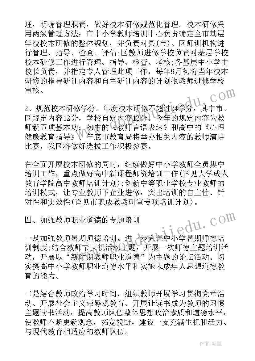 计量培训老师工作计划 老师培训教育工作计划(精选5篇)