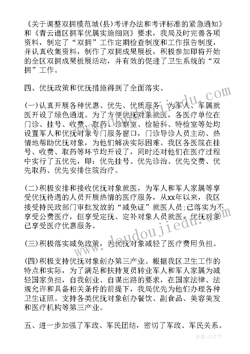 团区委双拥工作计划(优秀6篇)