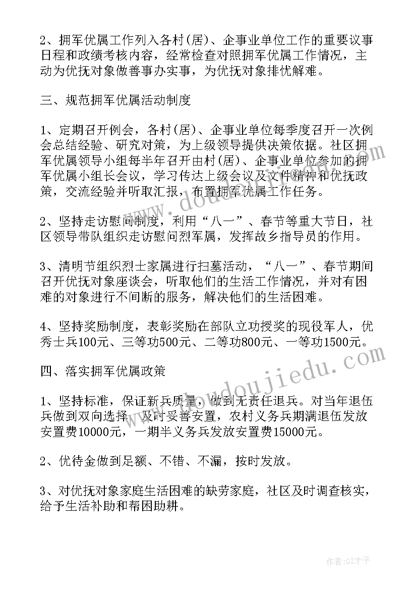 团区委双拥工作计划(优秀6篇)