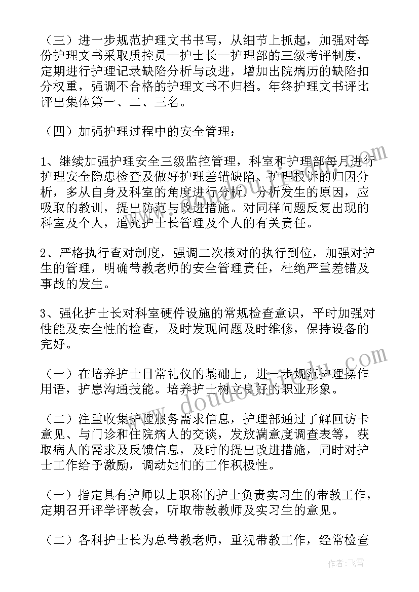 2023年医院住院科室工作计划表 医院科室工作计划(优质10篇)