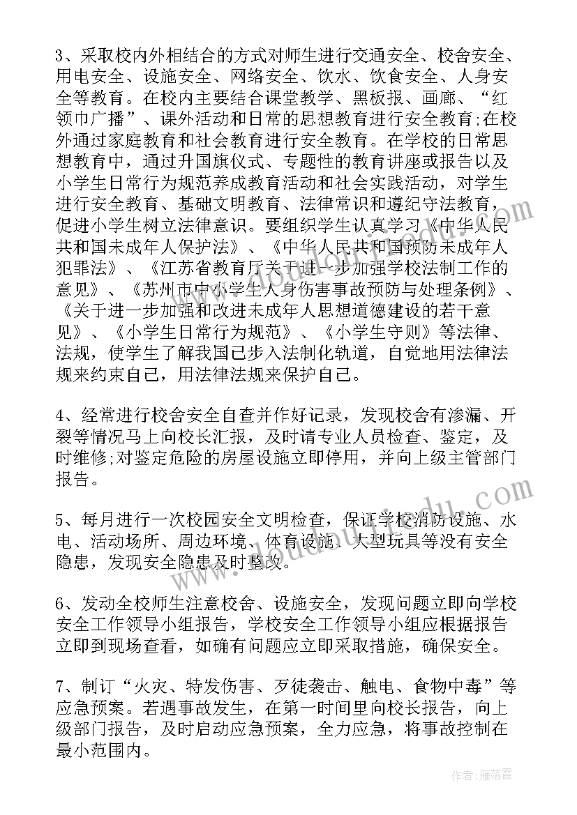 下月安全主要工作计划 下月工作计划(实用5篇)