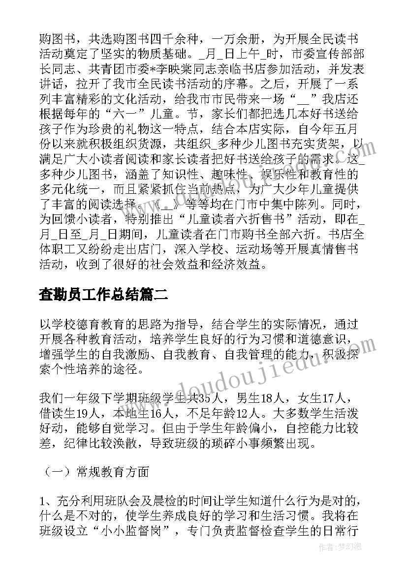 最新小学教学教研活动记录(实用5篇)