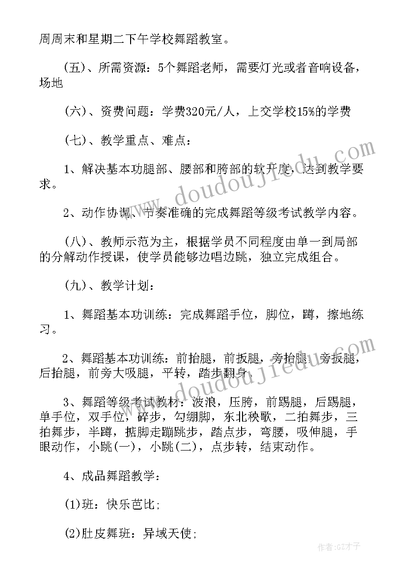 少儿舞蹈老师工作内容 舞蹈老师工作计划(优秀5篇)