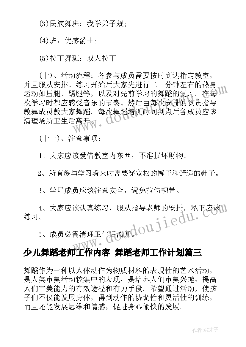 少儿舞蹈老师工作内容 舞蹈老师工作计划(优秀5篇)