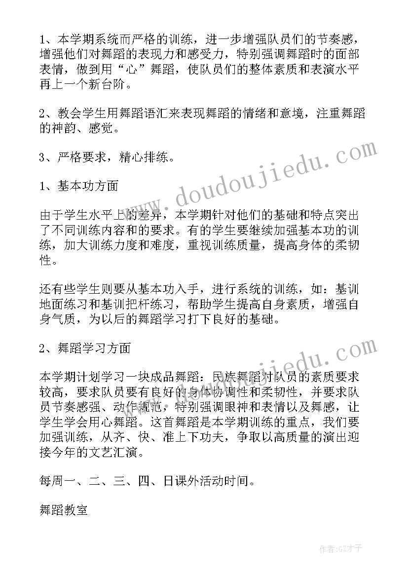 少儿舞蹈老师工作内容 舞蹈老师工作计划(优秀5篇)