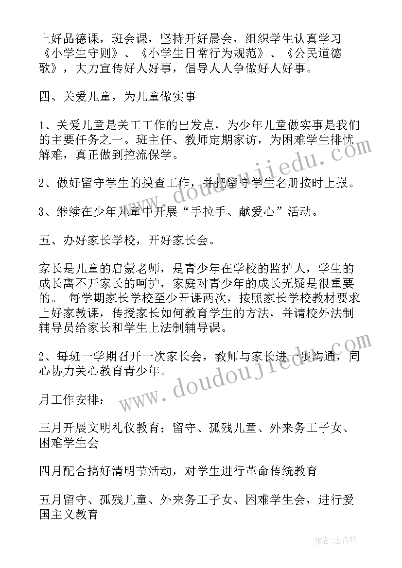 村关工委工作总结和计划(精选7篇)