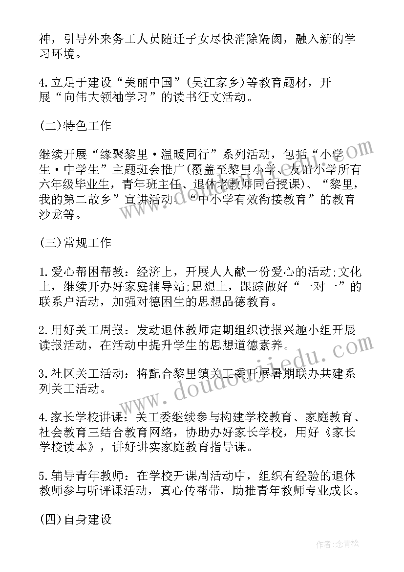 村关工委工作总结和计划(精选7篇)