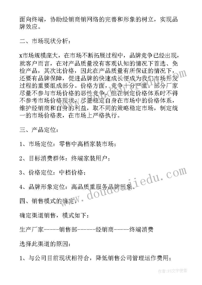 最新渠道拓展工作计划 渠道拓展工作计划优选(通用9篇)