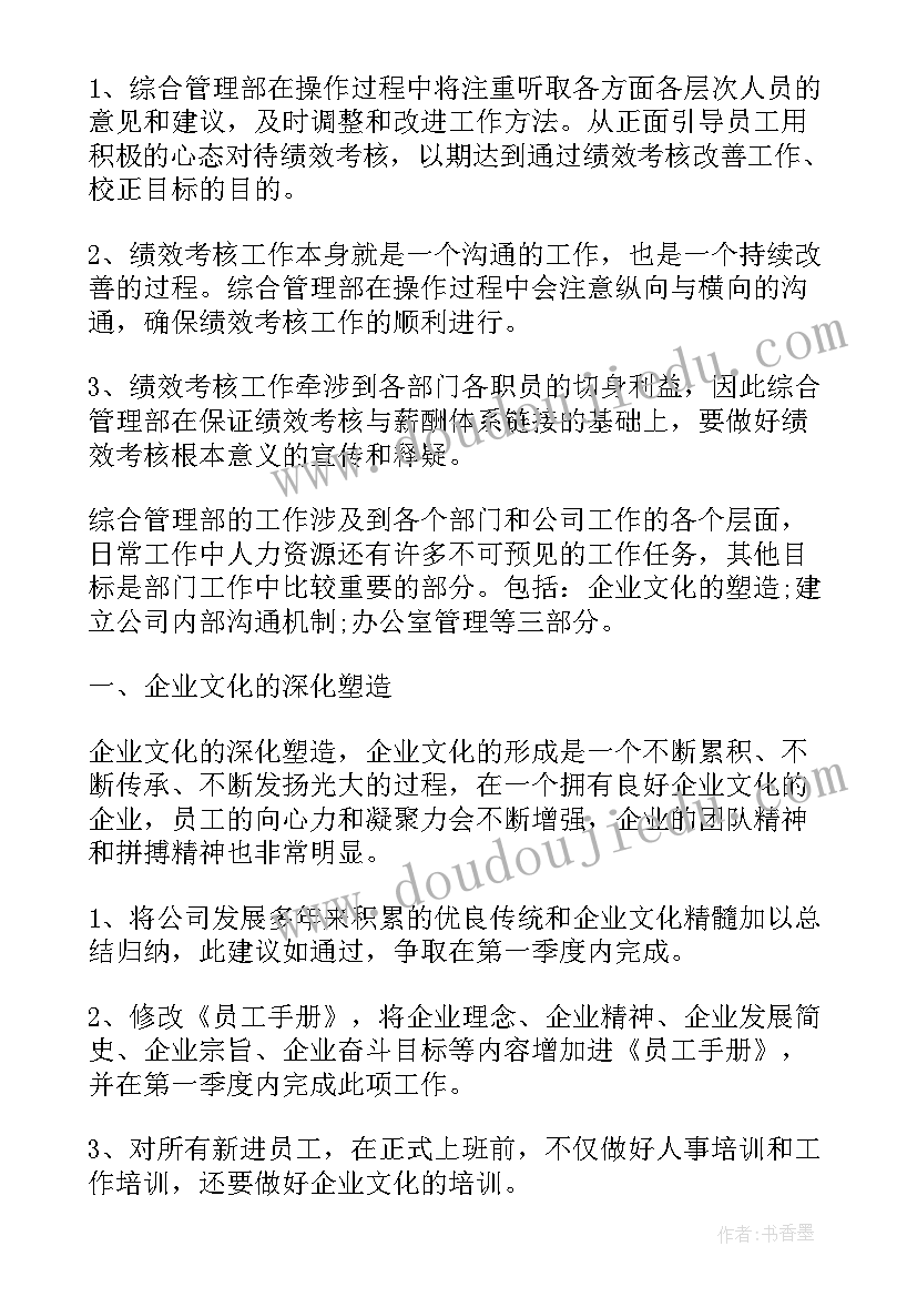 商管部年度工作总结 管理部工作计划(模板8篇)