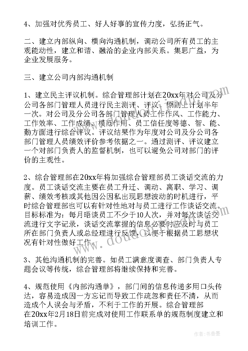 商管部年度工作总结 管理部工作计划(模板8篇)