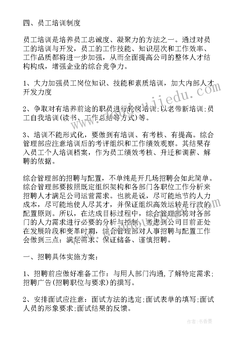 商管部年度工作总结 管理部工作计划(模板8篇)