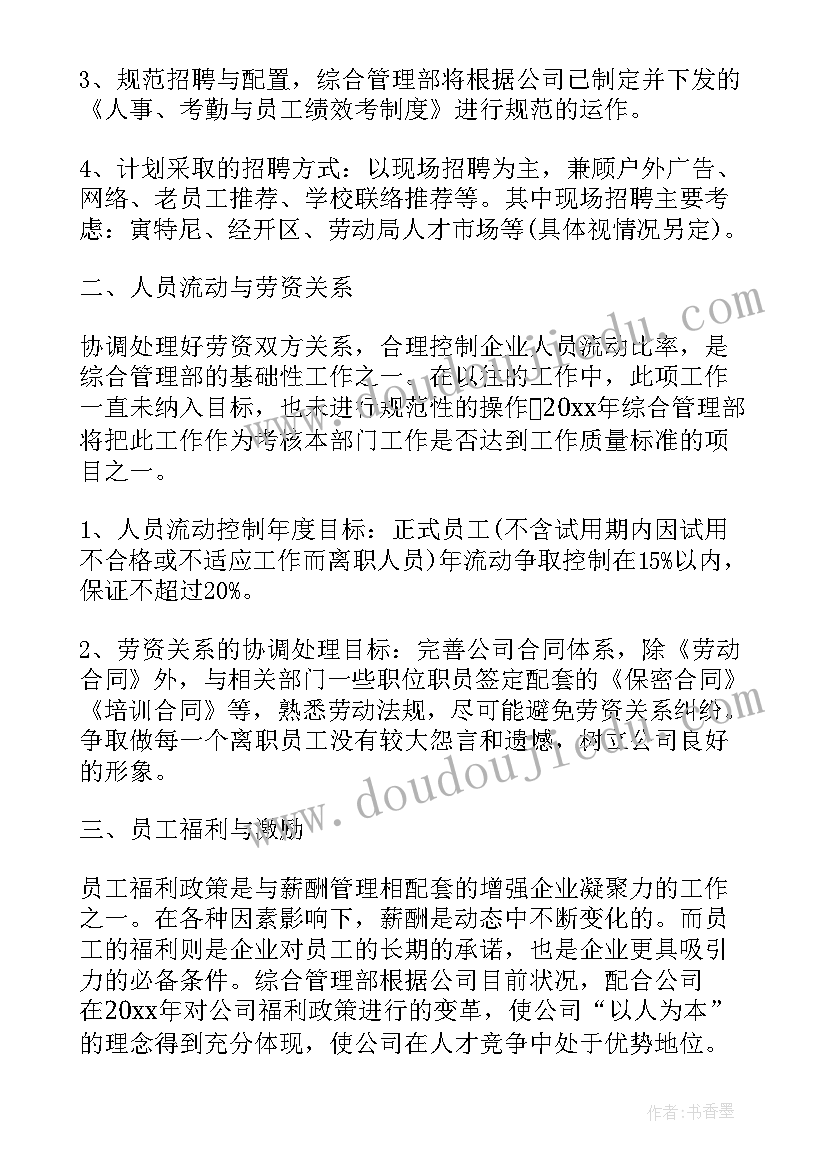 商管部年度工作总结 管理部工作计划(模板8篇)