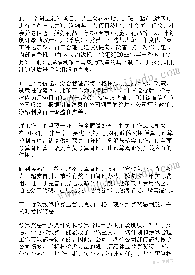 商管部年度工作总结 管理部工作计划(模板8篇)