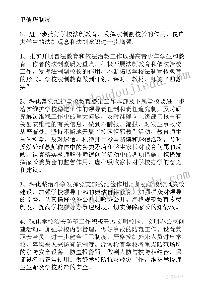 2023年校园年底安全工作计划(模板8篇)