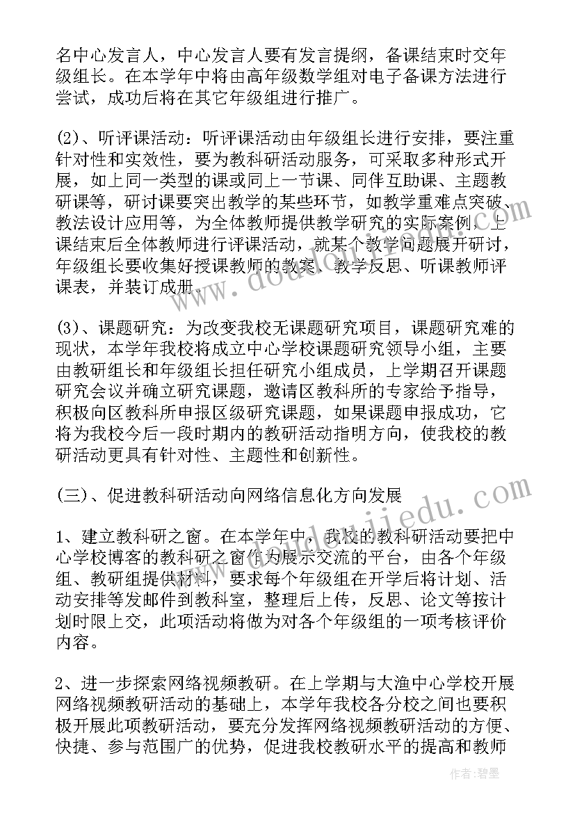 2023年融合科研工作计划 科研工作计划(大全6篇)