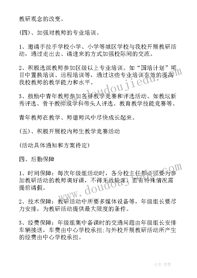 2023年融合科研工作计划 科研工作计划(大全6篇)