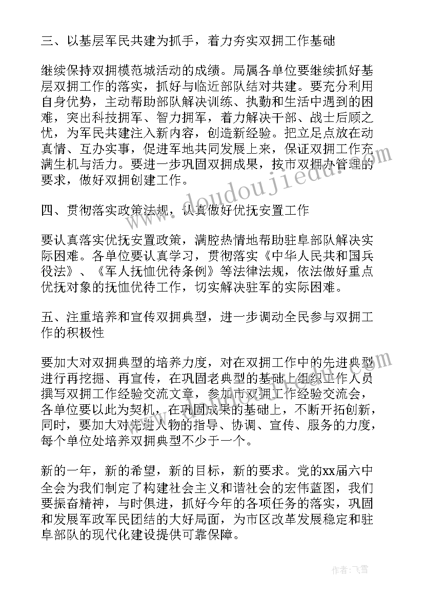 最新工会双拥慰问 双拥度工作计划(实用10篇)