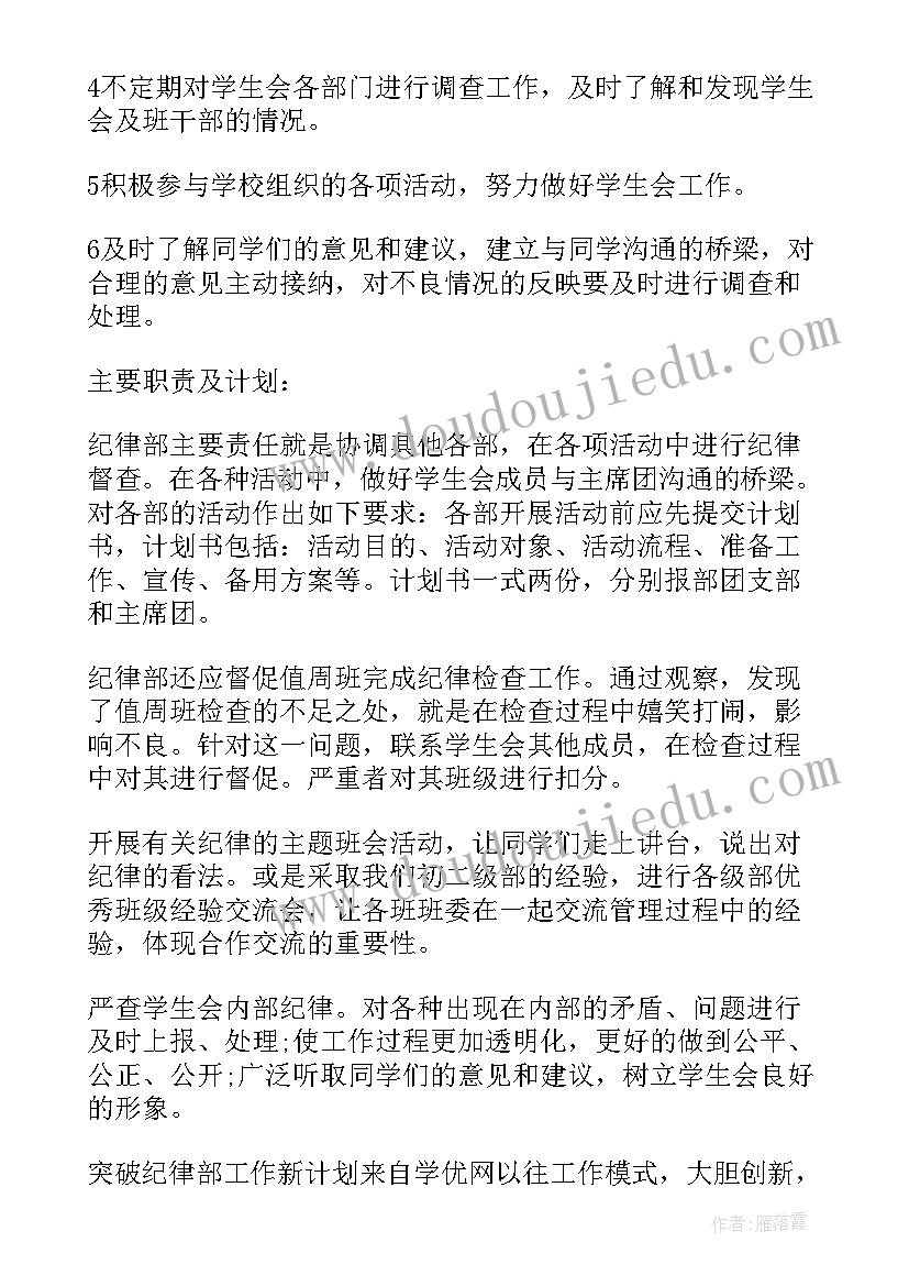 大学生留部工作计划(汇总6篇)