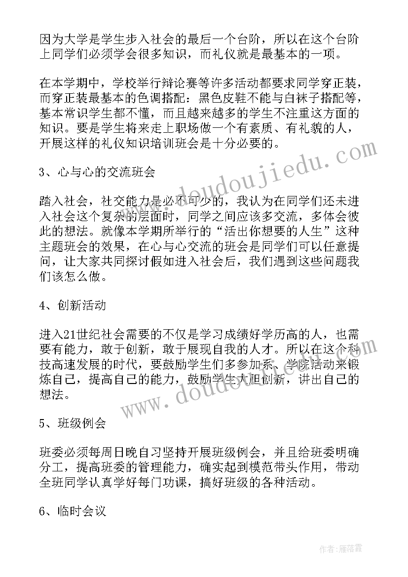 大学生留部工作计划(汇总6篇)