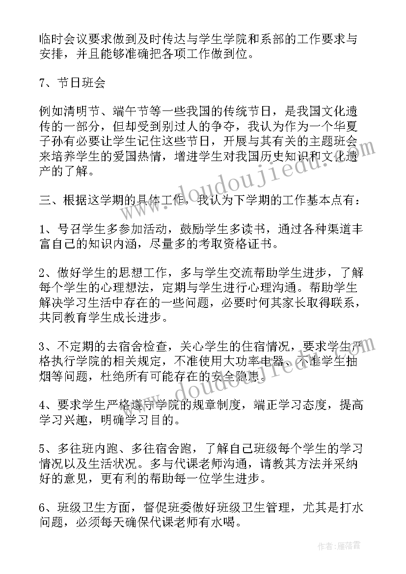 大学生留部工作计划(汇总6篇)