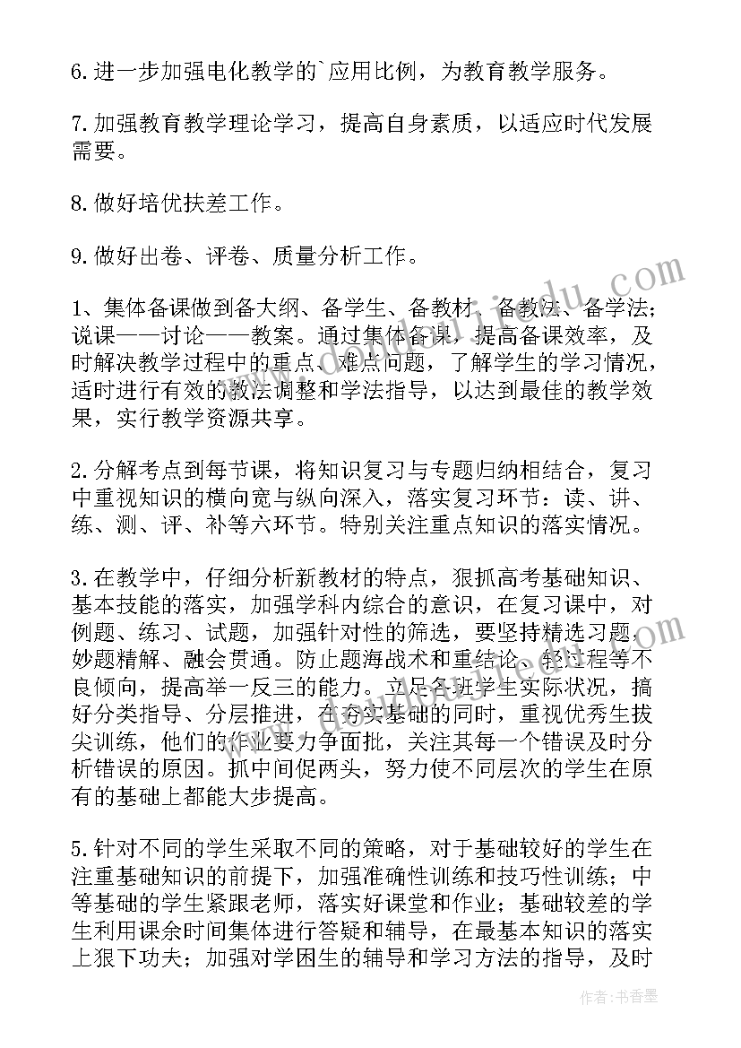 2023年化学考研组工作计划 化学工作计划(大全9篇)