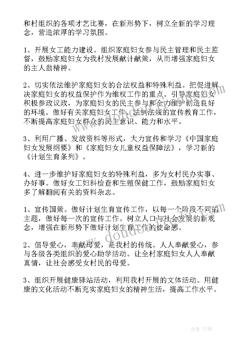 妇联副主任工作计划(通用7篇)