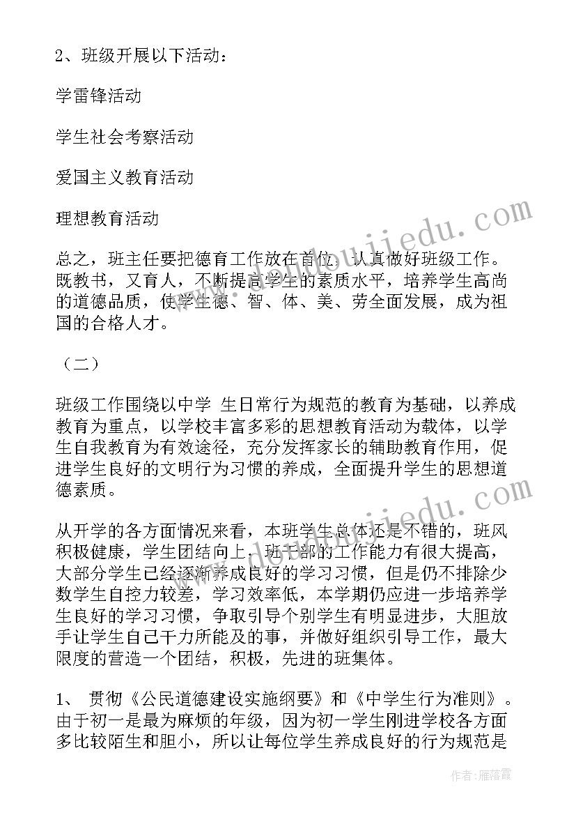 工作计划和工作总结及自我评价(实用5篇)