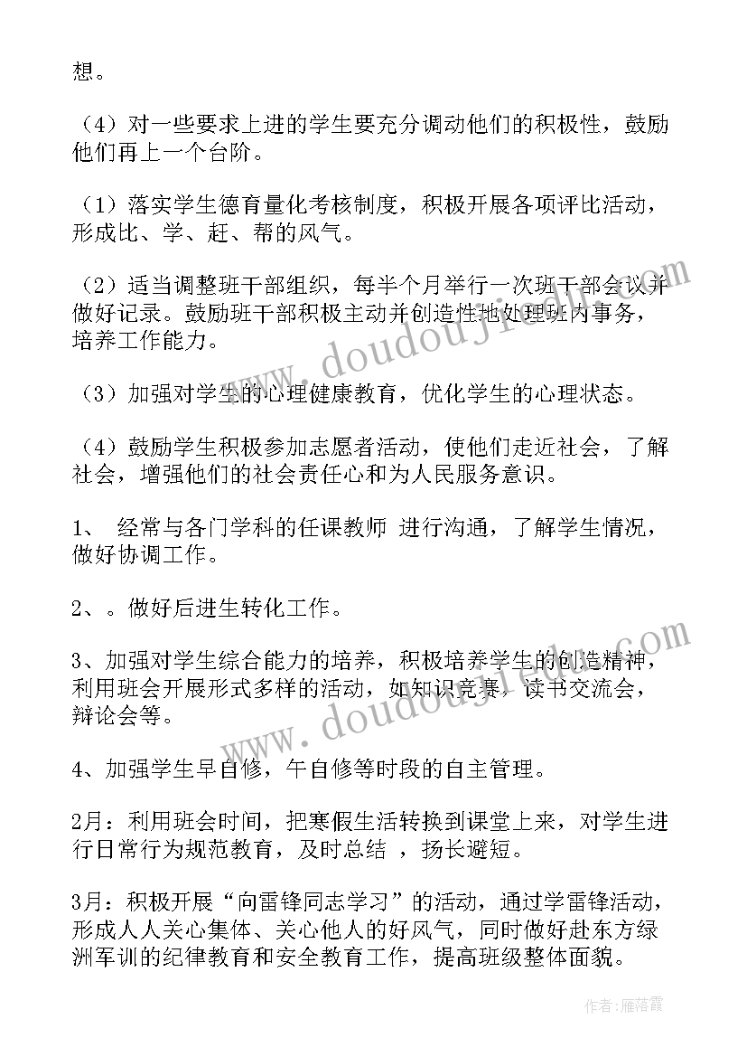 工作计划和工作总结及自我评价(实用5篇)