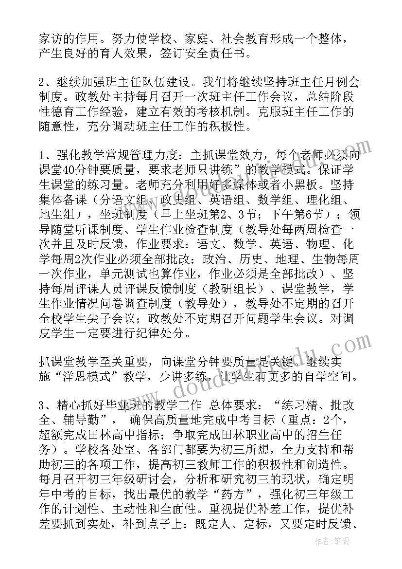 2023年秋冬季疫情防控工作计划(精选8篇)