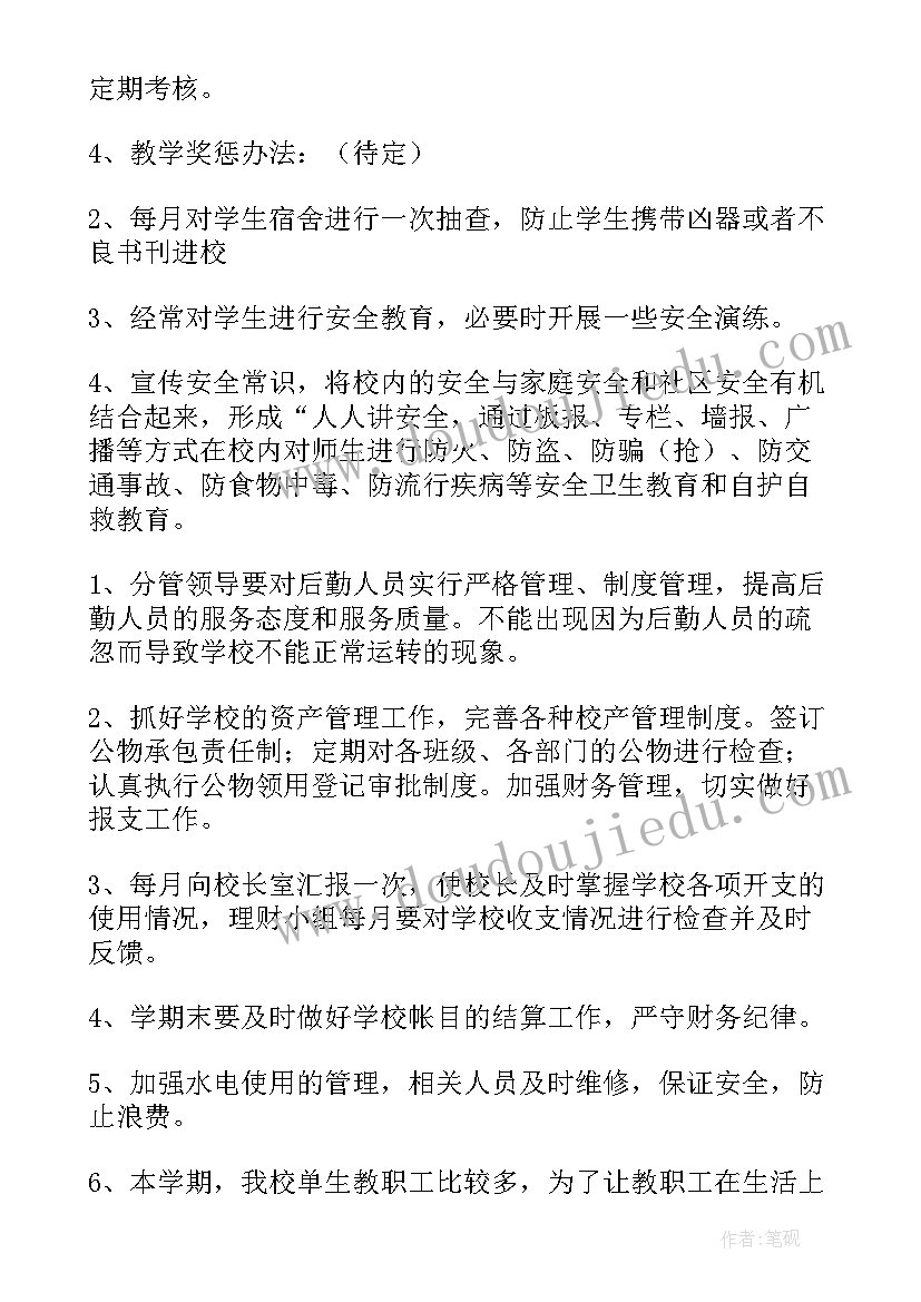 2023年秋冬季疫情防控工作计划(精选8篇)