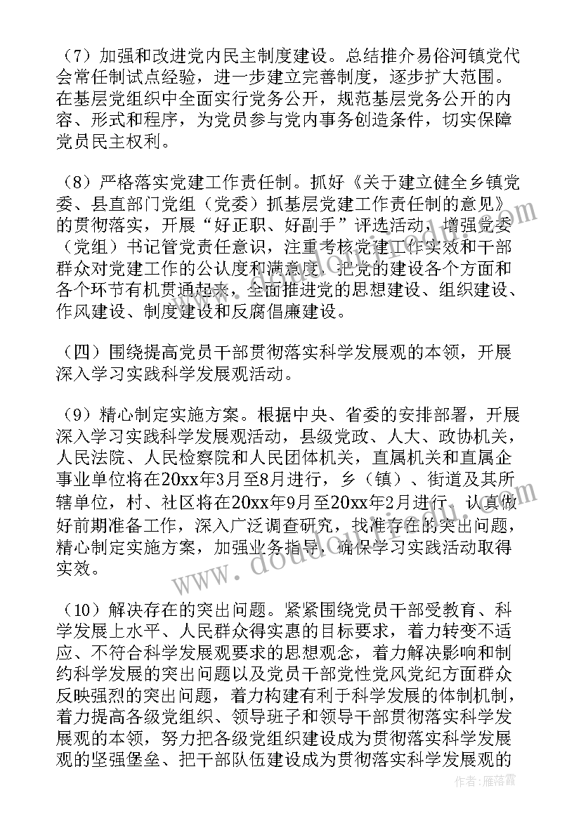 最新党建微视频文案 党建工作计划(大全10篇)