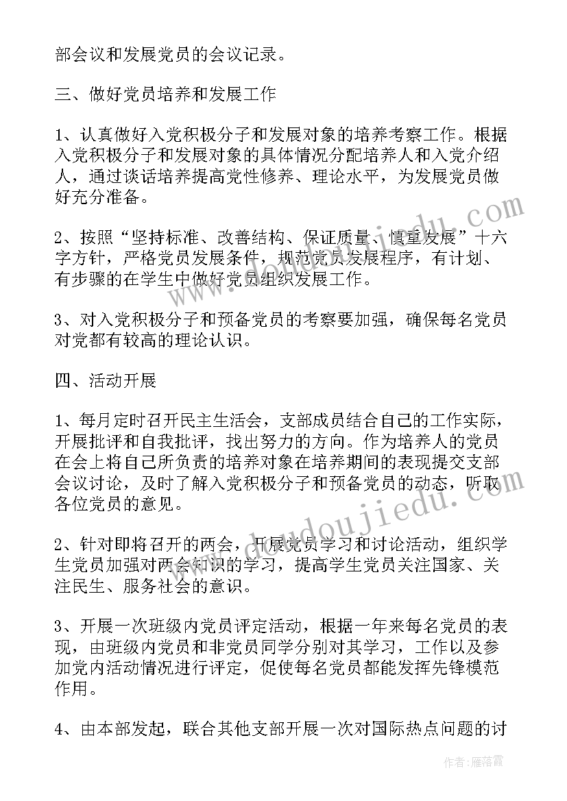 最新党建微视频文案 党建工作计划(大全10篇)