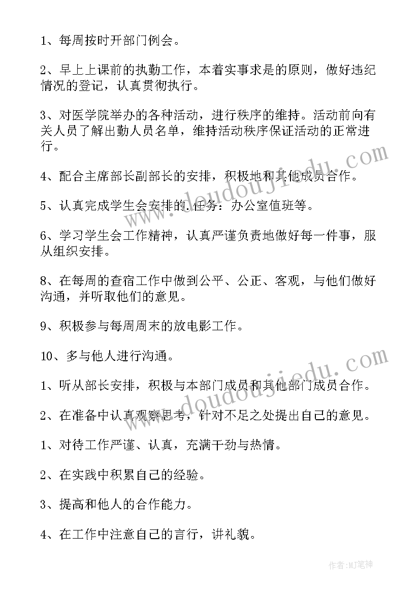 最新纪检干部个人工作计划 纪检委员工作计划(优秀5篇)