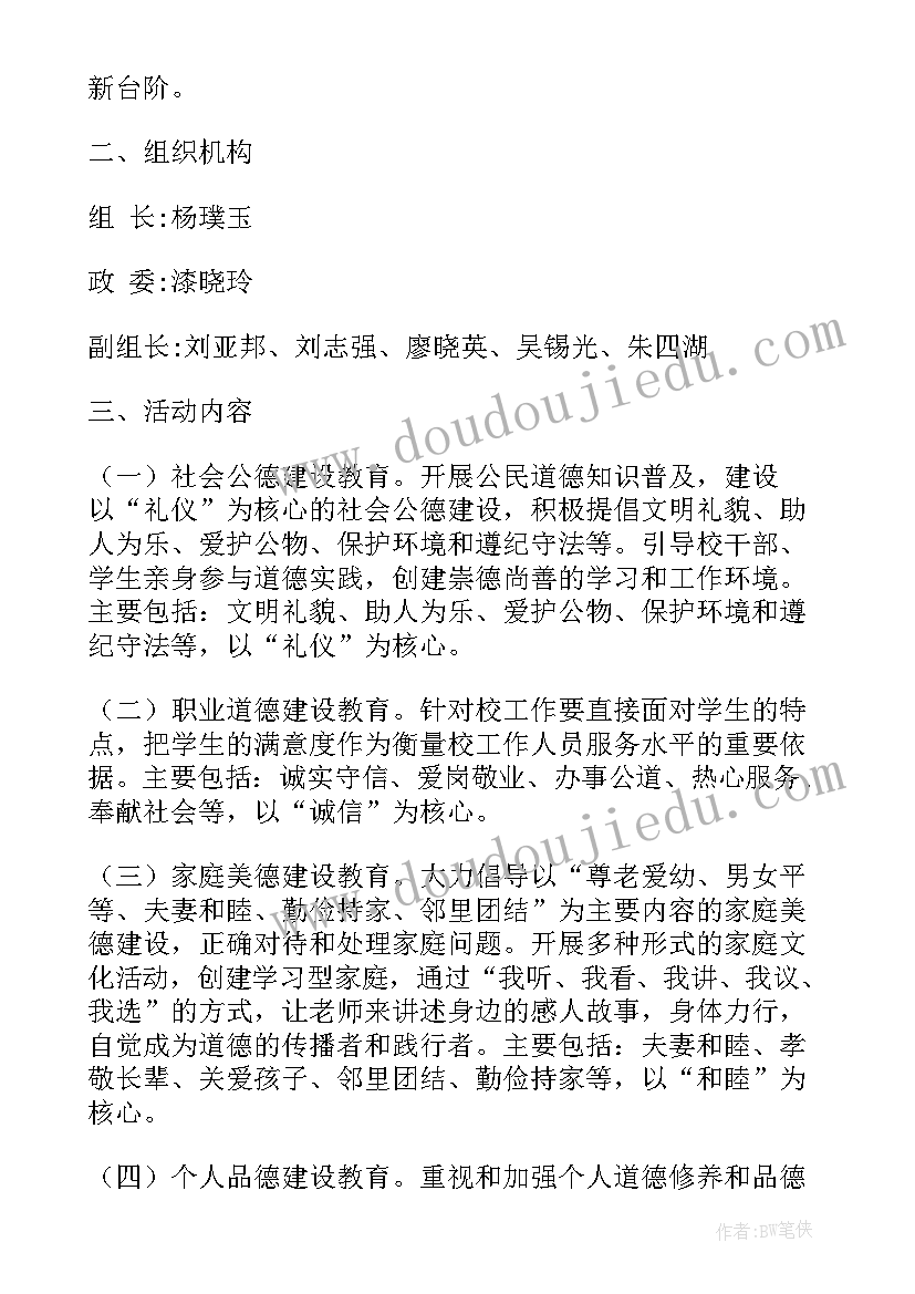 道德讲堂年度活动计划 道德讲堂工作计划(大全5篇)