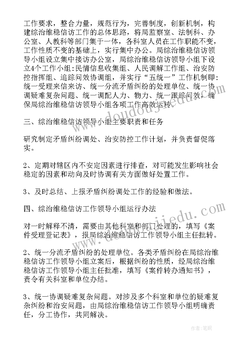 2023年镇维稳工作计划(精选6篇)