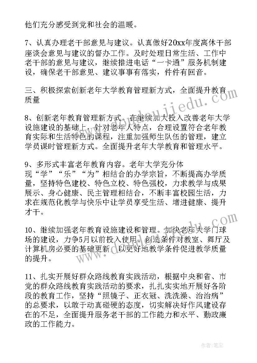 最新高层干部工作计划 老干部工作计划(汇总6篇)