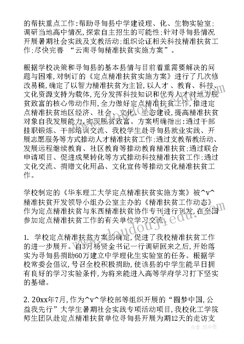 扶贫金融贷款工作计划和目标 聊城金融精准扶贫工作计划(精选5篇)