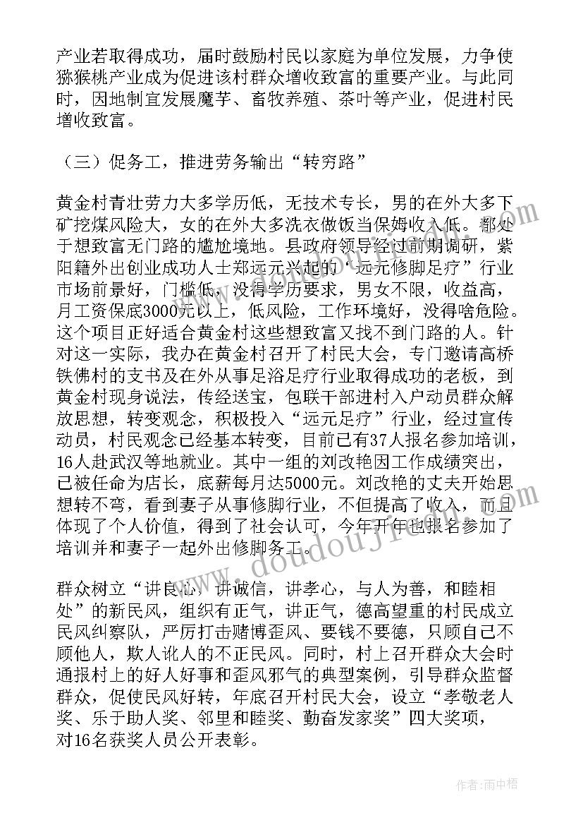 扶贫金融贷款工作计划和目标 聊城金融精准扶贫工作计划(精选5篇)