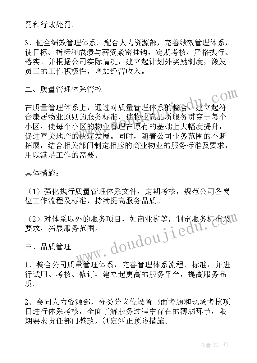 2023年课程管理部工作计划和目标(优秀5篇)