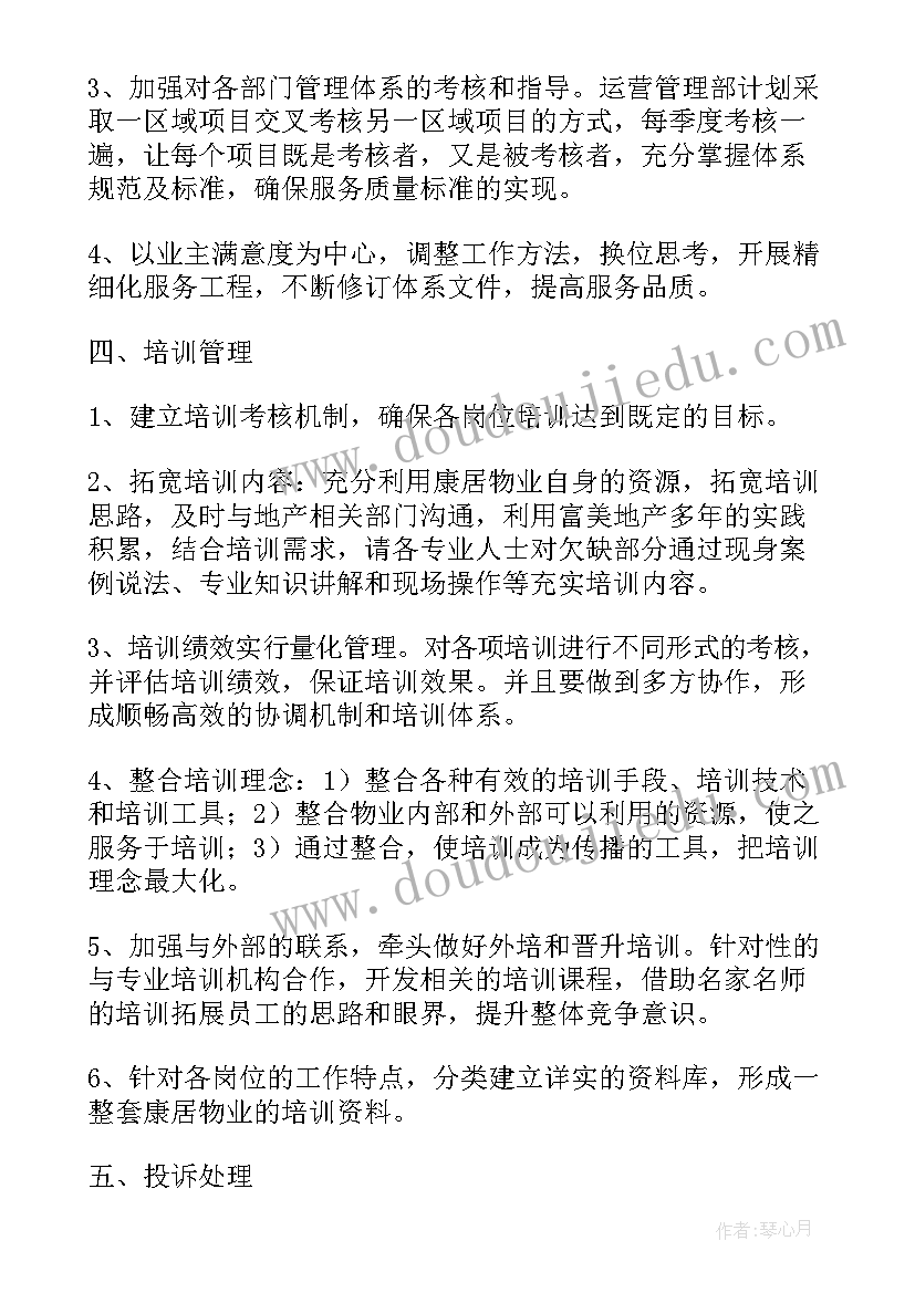 2023年课程管理部工作计划和目标(优秀5篇)