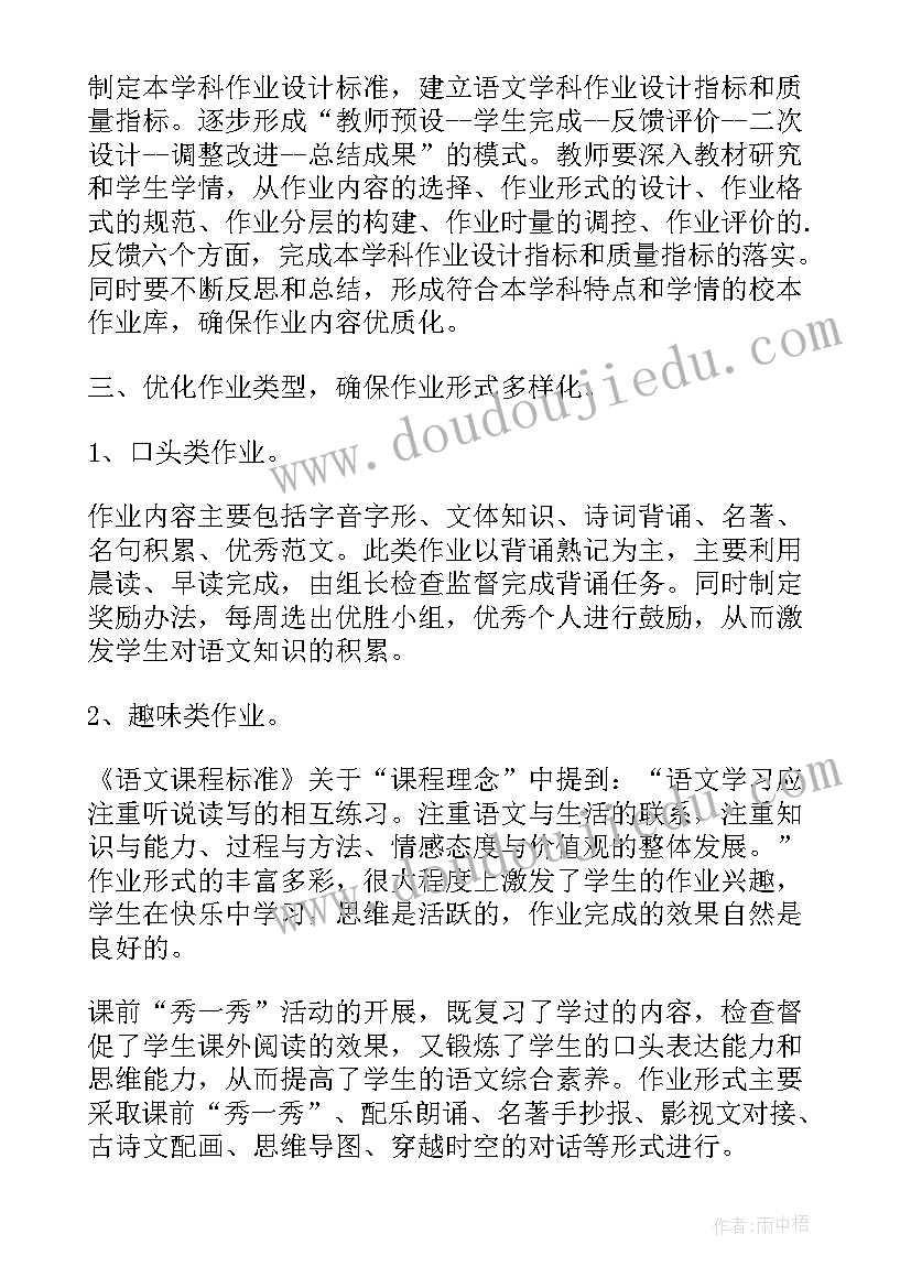 最新双减与师德 双减背景下作业设计研讨会心得体会(模板9篇)