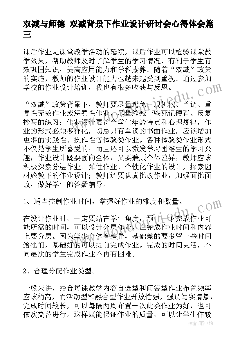 最新双减与师德 双减背景下作业设计研讨会心得体会(模板9篇)