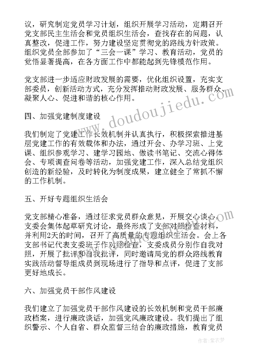 最新财政诚信建设工作计划(实用8篇)