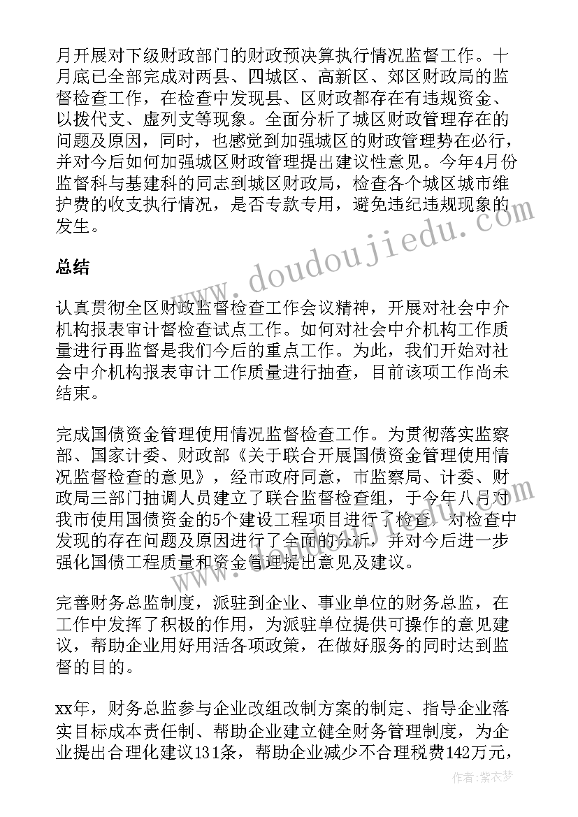 最新财政诚信建设工作计划(实用8篇)