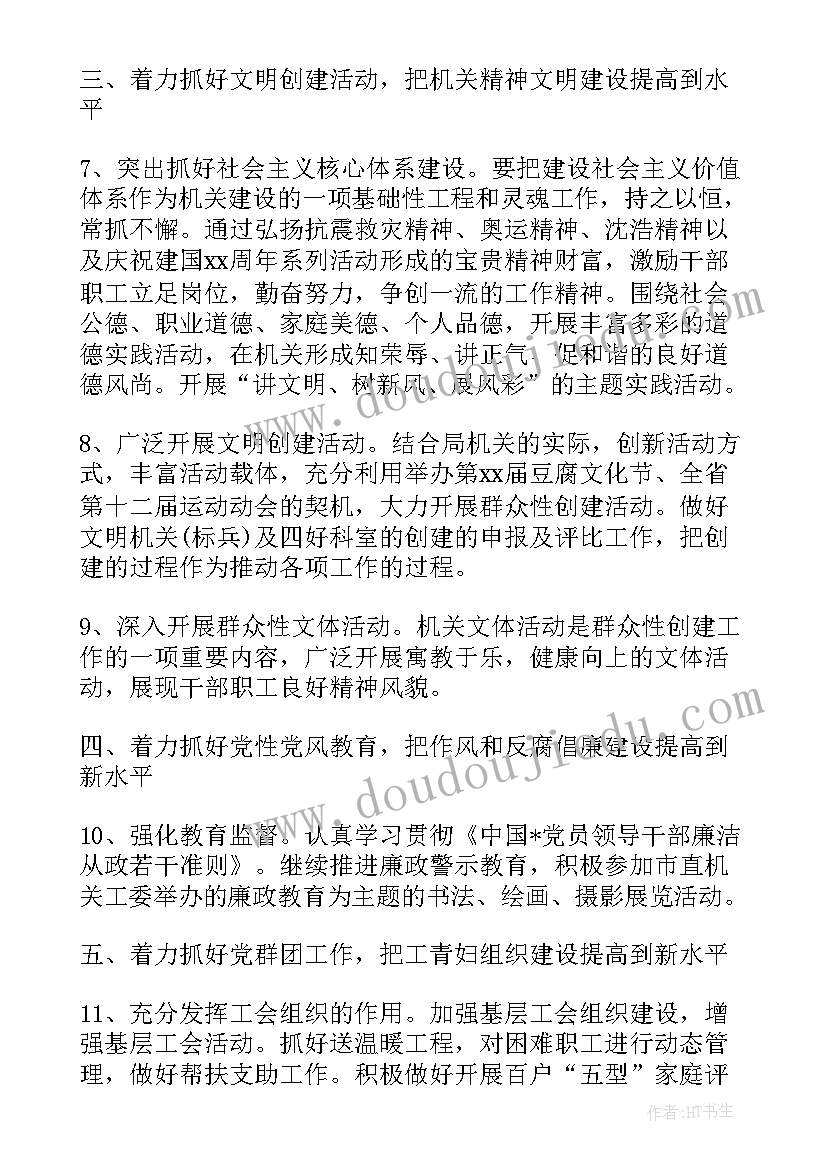 2023年民盟支部活动 党支部宣传教育工作计划(实用5篇)