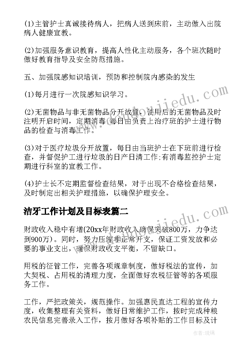 洁牙工作计划及目标表(精选7篇)