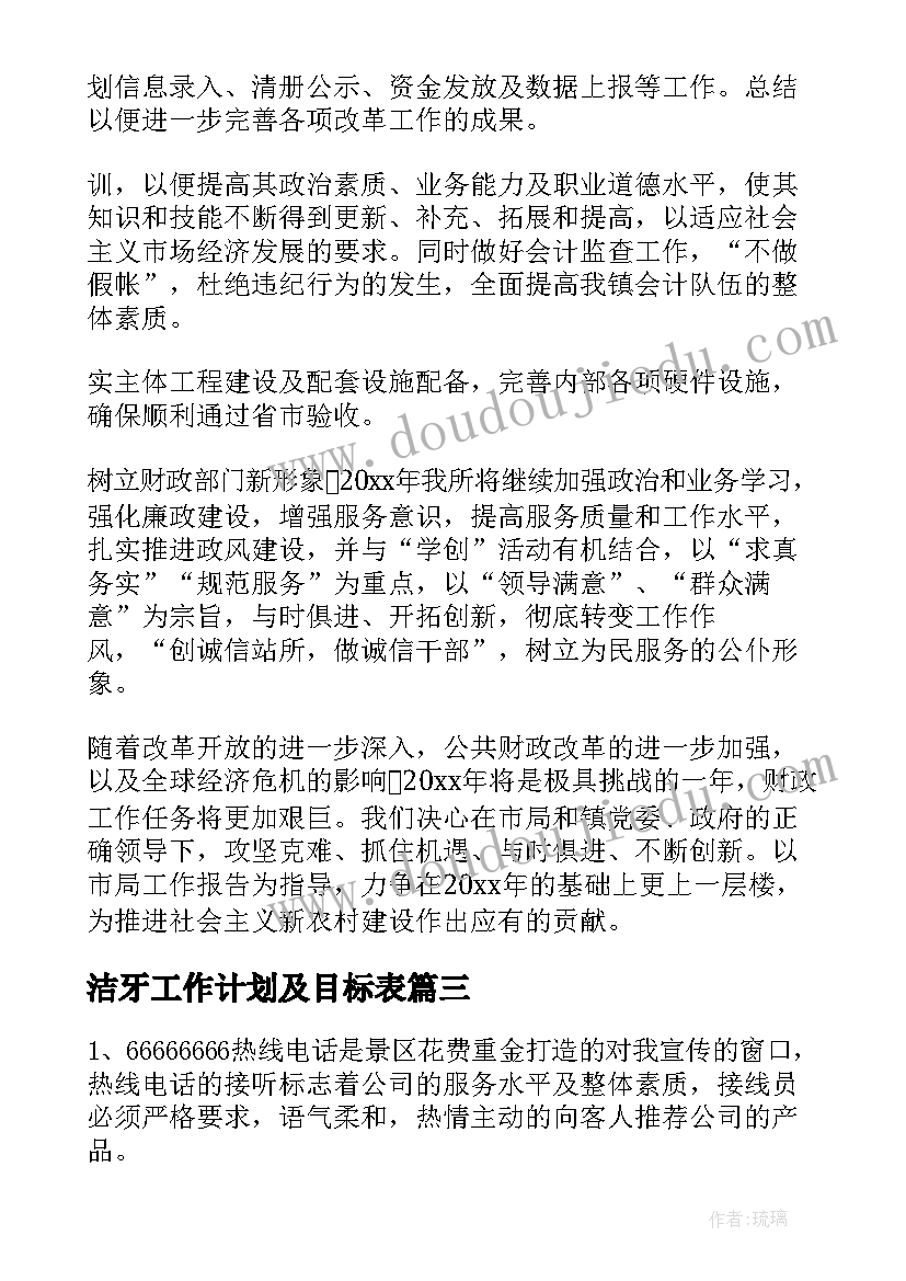 洁牙工作计划及目标表(精选7篇)